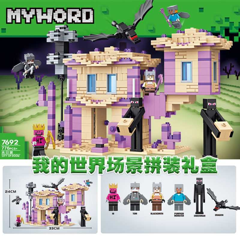 2025新款我的世界传奇泉水末日城庇护所拼装积木男孩玩具圣诞礼物
