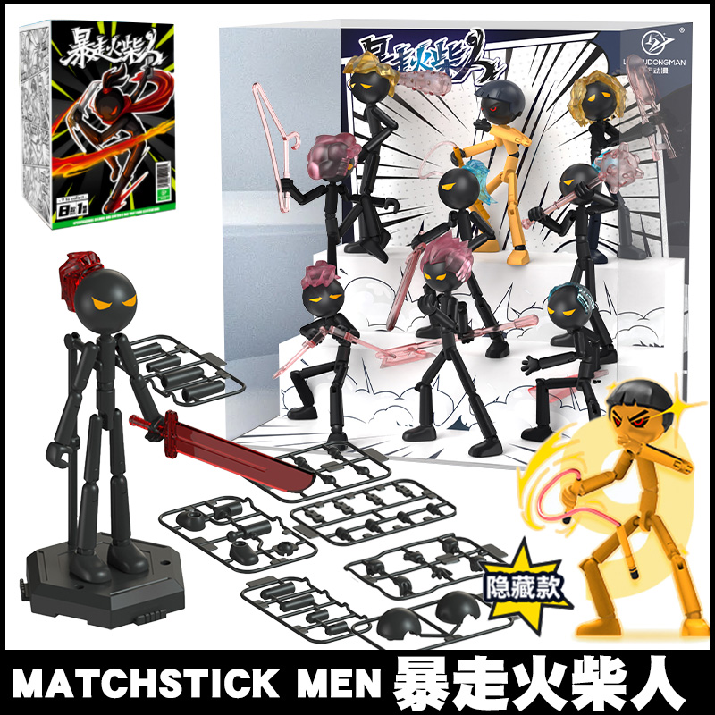 【附赠武器】暴走火柴人积木人偶