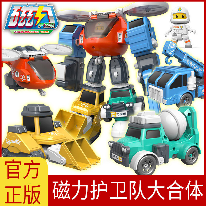 磁力护卫队儿童磁性拼装合体变形机器人金刚工程车男孩儿童玩具,玩具/童车/益智/积木/模型,儿童机器人/变形玩具,淘宝优惠券,粉丝福利购,淘宝优惠卷