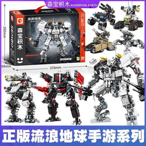 森宝积木流浪地球拼装机甲模型