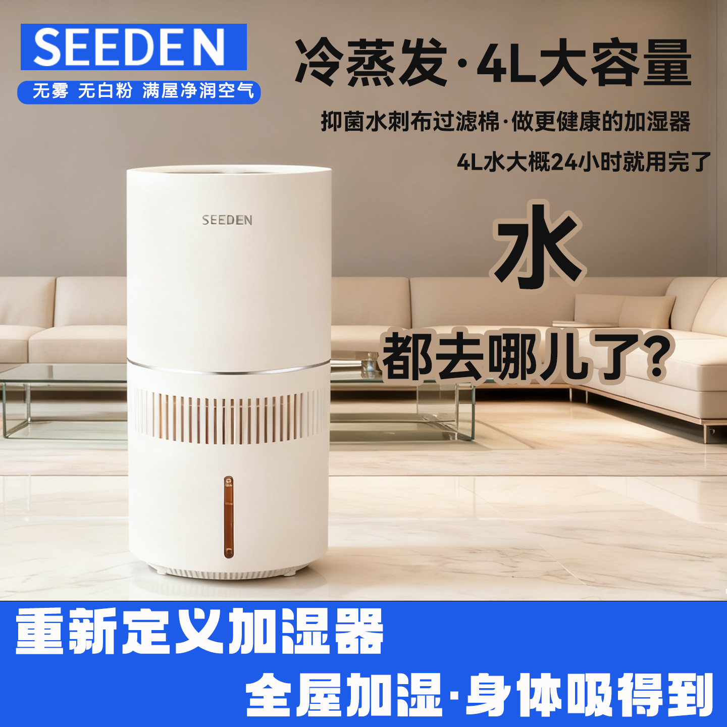 SEEDEN冷蒸发加湿器4L大容量