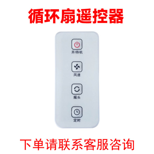 循环遥控器风扇遥控器配件