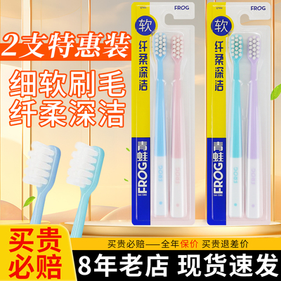 【热卖中】青蛙纤柔深洁牙刷