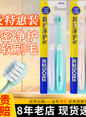 青蛙高密净护牙刷软毛小宽头男士成人专用正品家用家庭装女生情侣