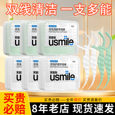 【热卖中】笑容加双线牙线棒