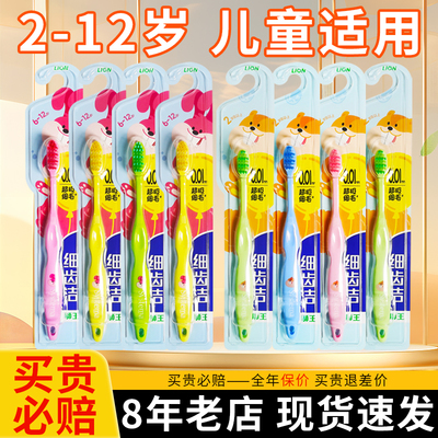 【热卖中】狮王儿童牙刷2-12岁