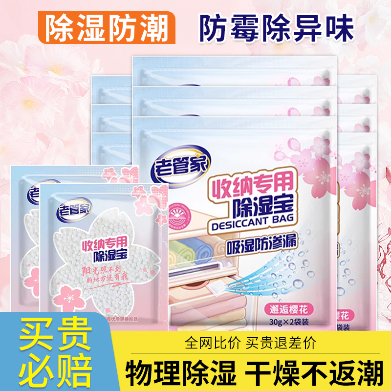 老管家除湿袋宿舍学生吸湿衣柜床上被褥专用防潮防霉干燥剂香氛薰