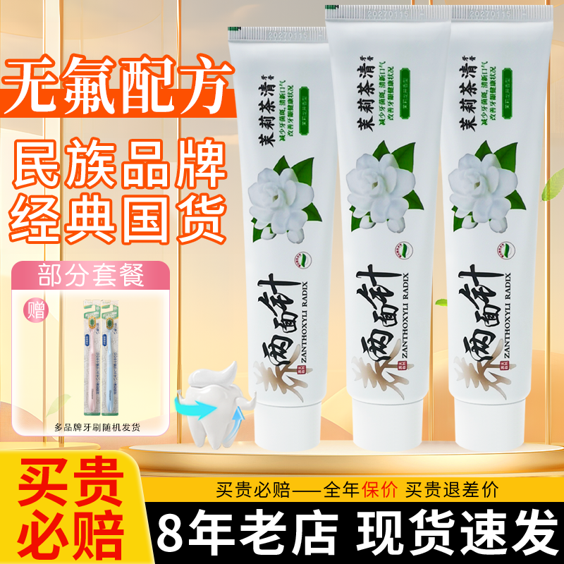 两面针茉莉茶清牙膏龙井香型口气清新男士成人专用正品无氟不含氟