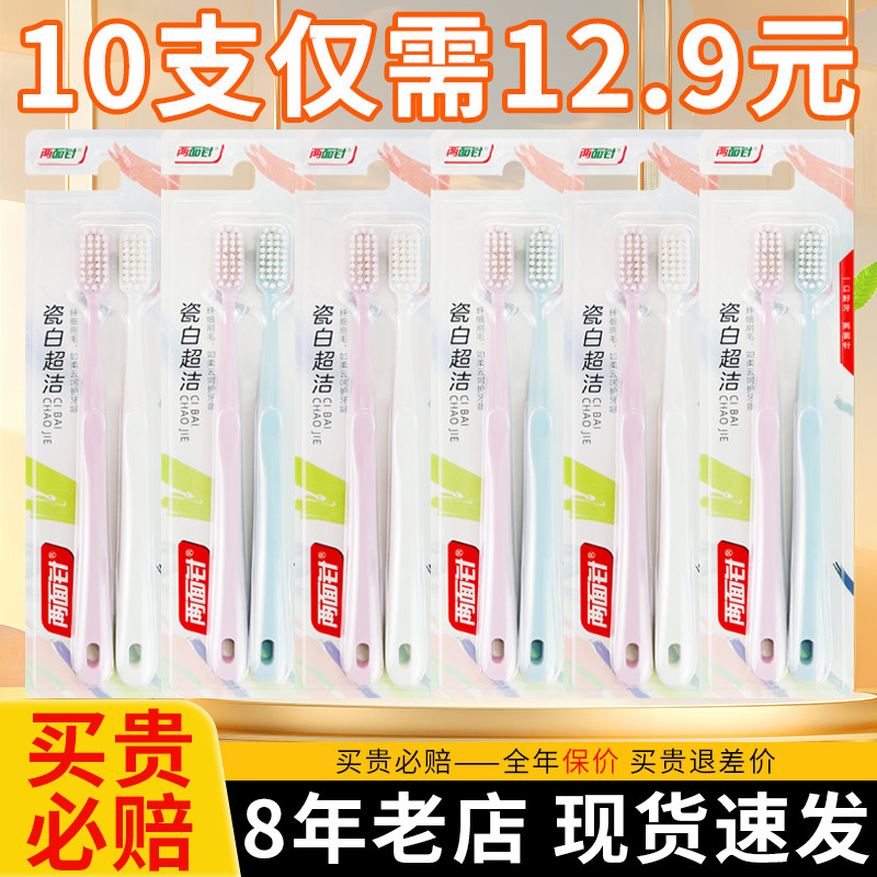 【热卖中】两面针瓷白超洁牙刷