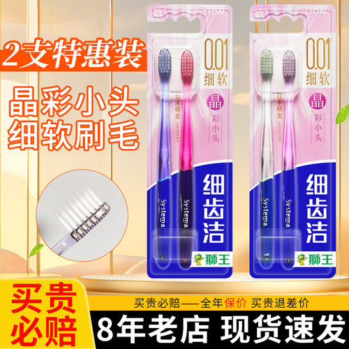 【2支装】狮王晶彩牙刷