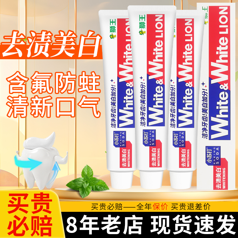 【热卖中】狮王美白牙膏120g