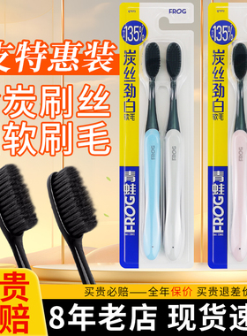 青蛙炭丝劲白牙刷软毛男士成人专用正品家用家庭装女生情侣款一对