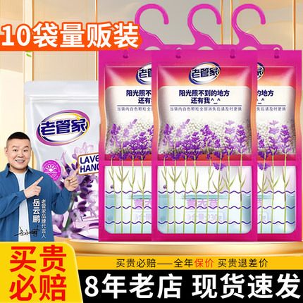 老管家除湿袋可挂式吸湿防潮防霉干燥剂宿舍学生衣柜吸水抽湿香氛