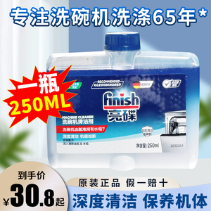 finish亮碟机体清洁剂洗碗机专用洗涤剂西门子/美的海尔/方太可用