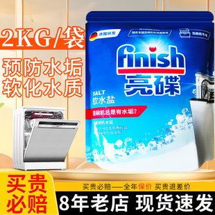 finish亮碟洗碗盐洗碗机专用软水盐洗碗粉洗涤剂漂洗剂三件套套装