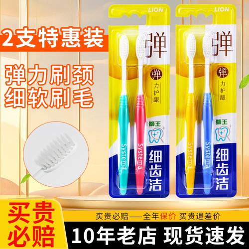 【热卖中】狮王细齿洁牙刷