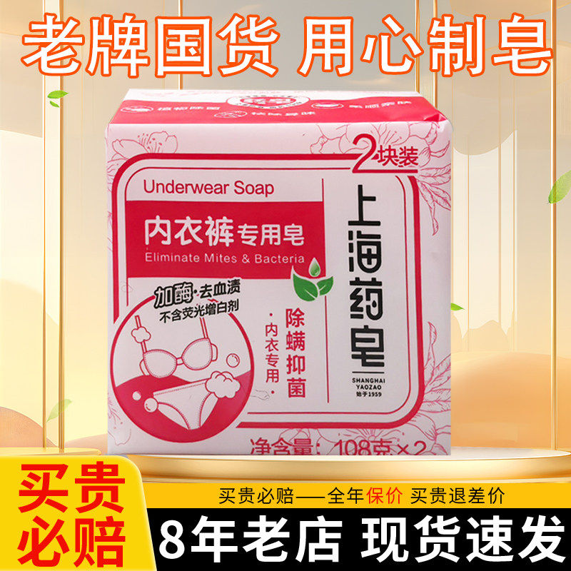 上海药皂洗衣皂贴身衣物内衣内裤专用老牌国货肥皂家用实惠装香皂