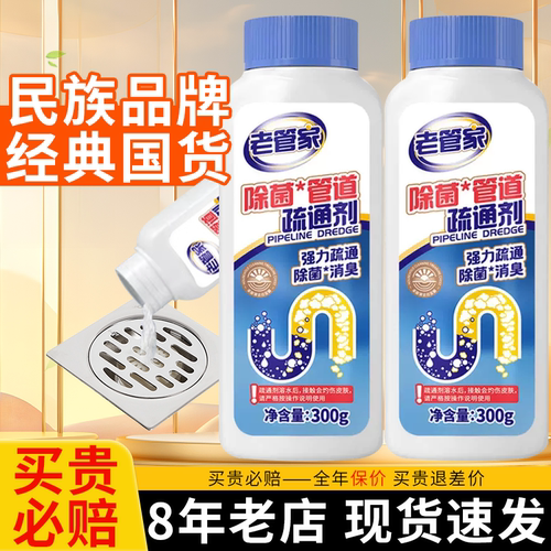 【热卖中】老管家管道疏通剂