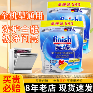 finish亮碟洗碗凝珠洗碗机专用三合一洗涤剂非洗碗粉洗碗块软水盐