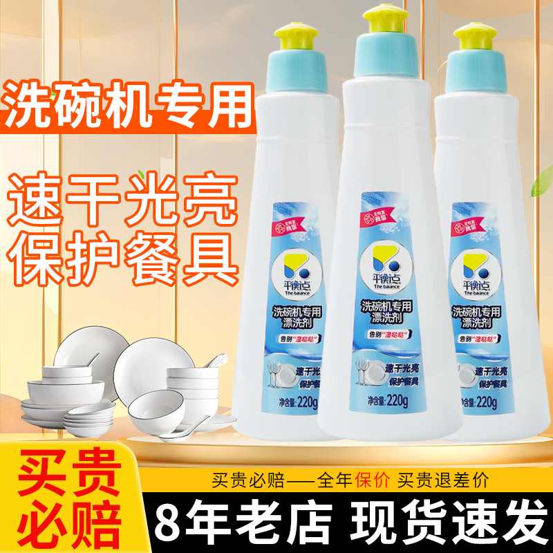 【热卖中】立白平衡点漂洗剂