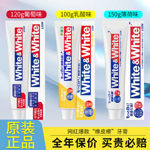 【热卖中】狮王WHITE美白牙膏