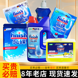finish亮碟洗碗机专用软水盐洗碗盐洗碗粉漂洗剂洗涤剂洗碗块凝珠