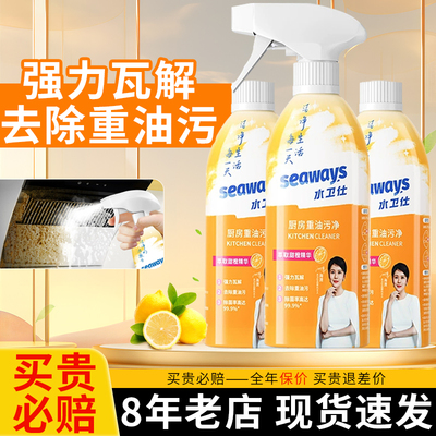 【热卖中】水卫仕厨房重油污净