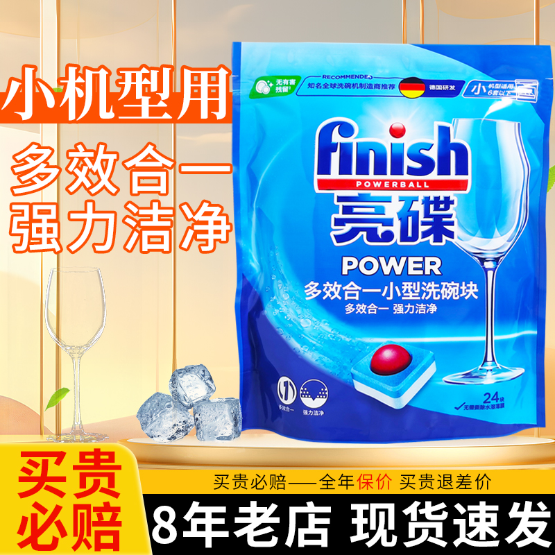 【热卖中】finish/亮碟洗碗块