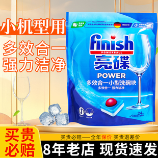 finish亮碟洗碗块洗碗机专用多效合一洗涤剂西门子 海尔可用 美