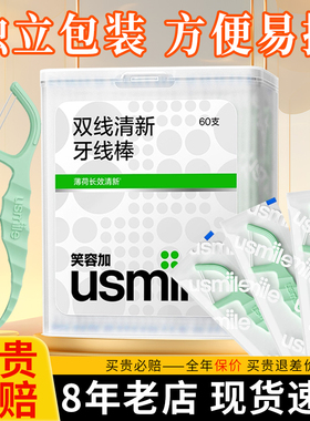 笑容加usmile双线牙线一次性牙线棒便携款独立包装成人牙签剔牙线