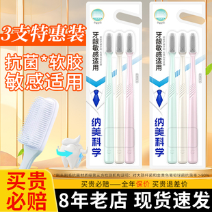 情侶組合裝 納美納米牙刷軟毛大頭成人男士 專用女生正品 家用家庭裝