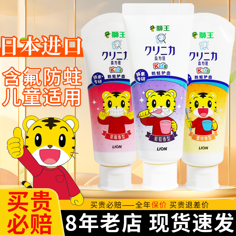【热卖中】狮王齿力佳儿童牙膏