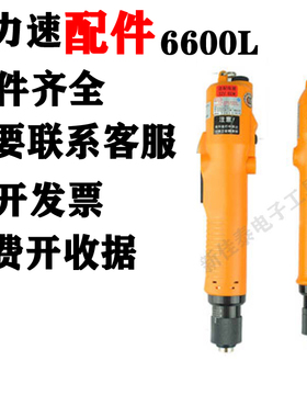 奇力速BSD-6600LF/6600PF全系列配件碳刷 轴承碳刷盖起子头帽酒杯