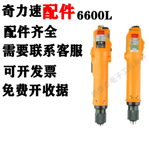 奇力速BSD-6200L/6600L全系列配件碳刷 轴承碳刷盖起子头帽酒杯
