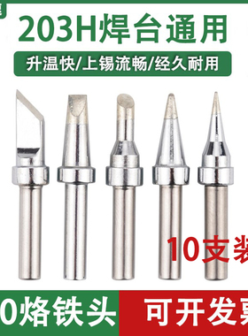 鑫拓速200烙铁头90W高频焊台IS弯尖LI长尖LB长圆头LCLB加长烙铁咀