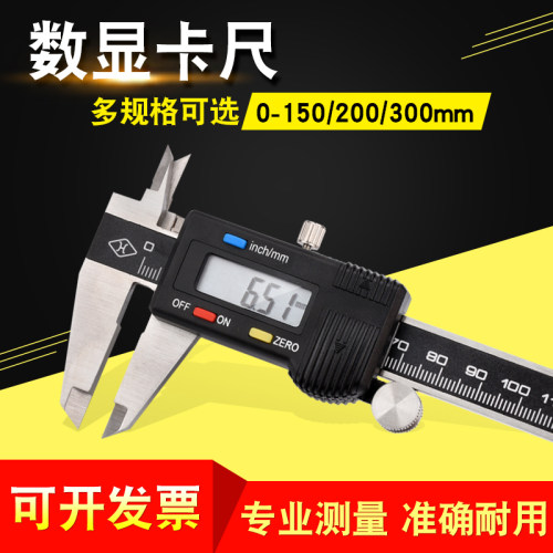 上量数显游标卡尺0-150mm0-300不锈钢高精度电子数显卡尺0-200mm