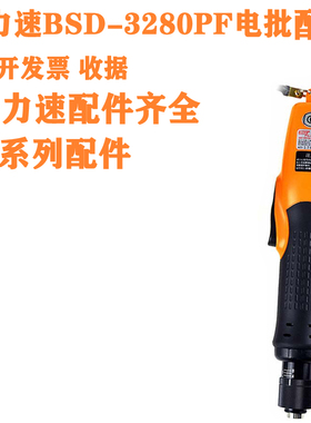 奇力速BSD-3280PF电批配件上离合器筒外壳上盖 橙 黑色传动轴D