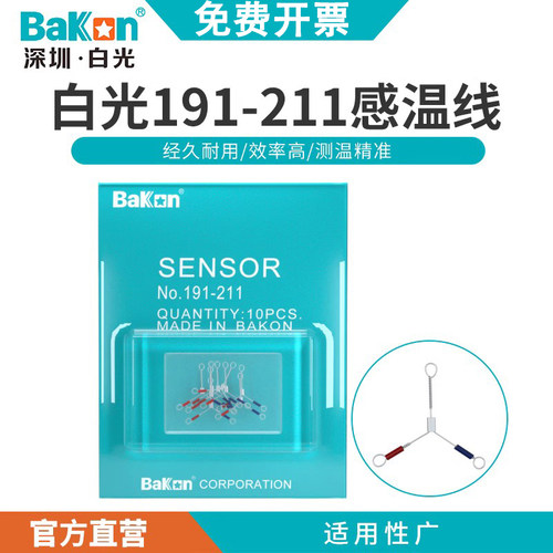 白光感温线烙铁铁焊台温度测试仪