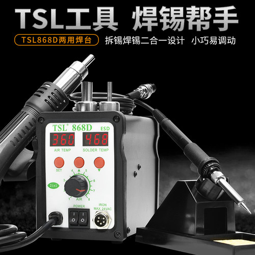 868D高频热风枪拆焊台二合一可调温电烙铁手柄焊接维修手机工具