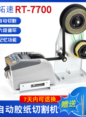 鑫拓速胶纸机胶带切割机RT7700透明胶保护膜3M胶自动胶纸机RT7000