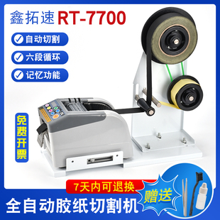 鑫拓速胶纸机胶带切割机RT7700透明胶保护膜3M胶自动胶纸机RT7000