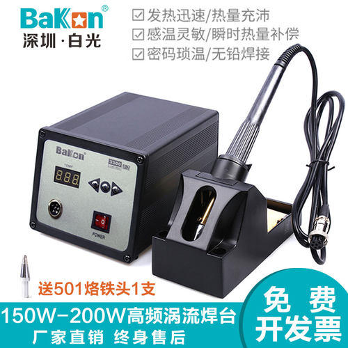原装白光BK3300A高频焊台150W/200W数显式大功率可调温涡流电烙铁