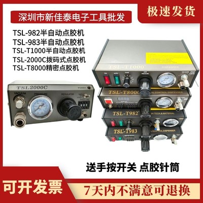 全自动精密点胶机TSL982/983/T1000/T8000高精密滴胶硅胶灌胶AB胶