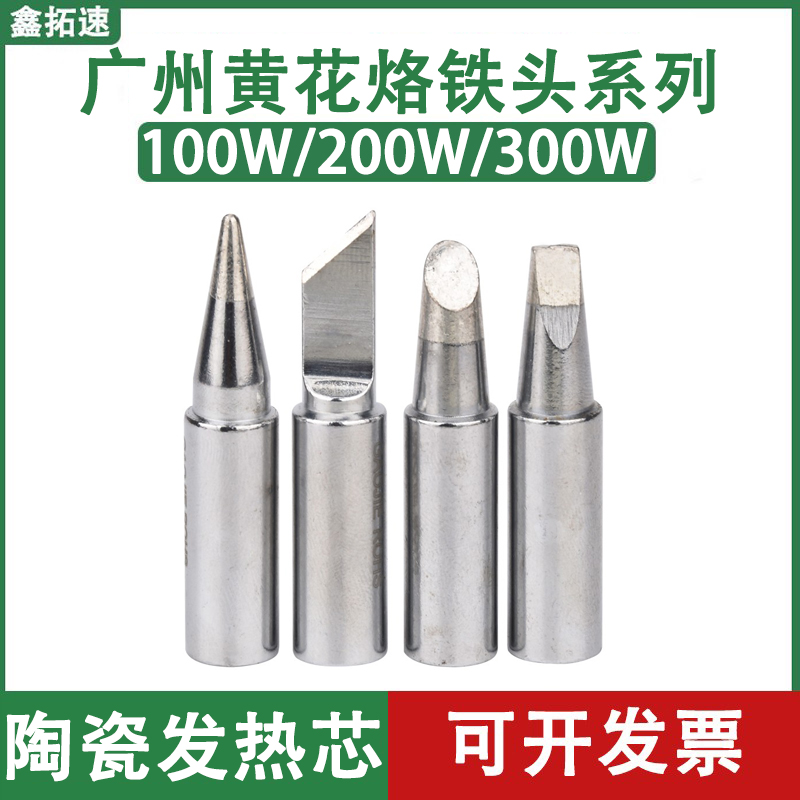 黄花大功率烙铁芯100W150W