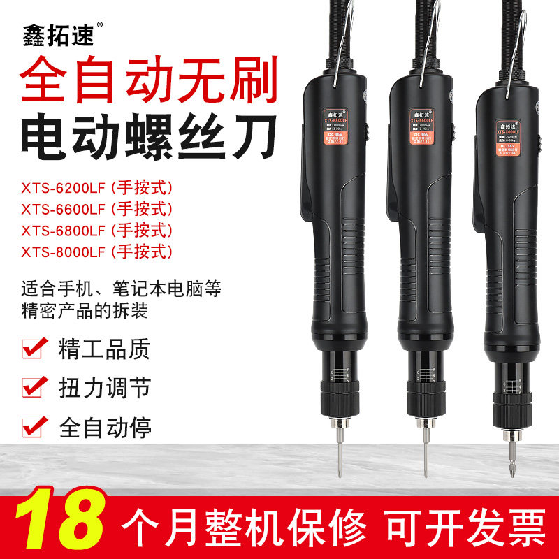 鑫拓速无刷全自动扭力可调电批