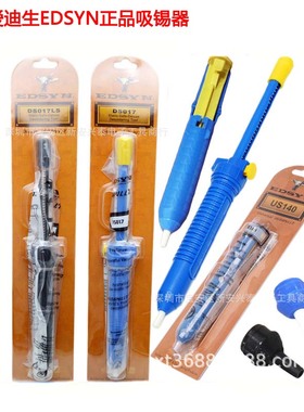 美国爱迪生EDSYN USA140DS017DS017LS防静电吸锡器蓝色黑色吸锡枪