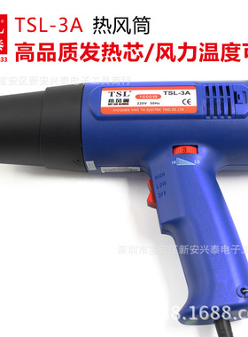 手持热风枪恒温可调热风筒热缩管风枪1600W 烤枪工业TSL-3A
