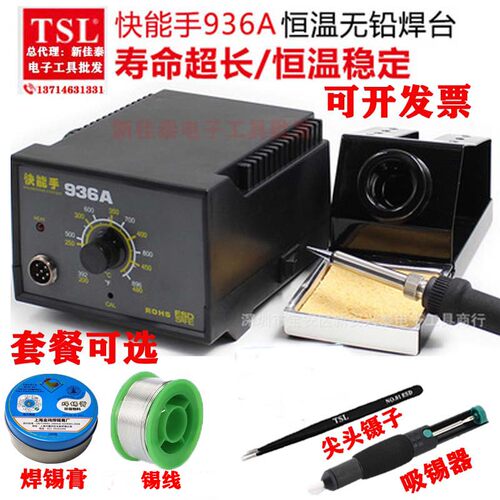 快能手936A恒温无铅焊台焊接维修手柄高品质60W恒温焊台936发热芯