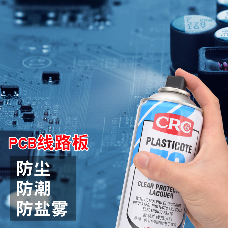 美国CRC70自喷三防漆电路板2043三防胶线路板防潮绝缘漆透明快干