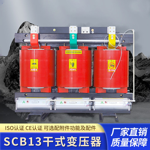 诚世光电SCB13干式电力变压器